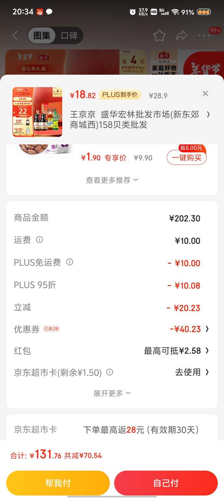 PLUS会员专享 海天“省心购”礼盒——厨房调味一站式解决方案