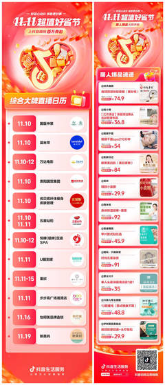 11.11超值好省节 明星好物与Boss福利，开启省心购盛宴
