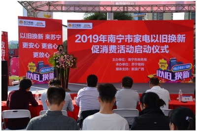 力促消费升级，苏宁双十一助力广西以省心购深化以旧换新工程