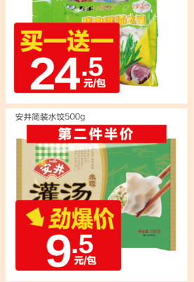 人本超市冬至省心购 美味暖人心，温情过佳节