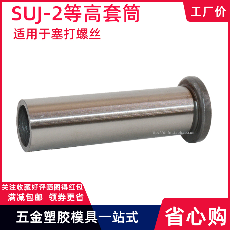 冲压模具关键配件选购指南 从脱料板衬套到行程限位轴套的技术参数与维护技巧