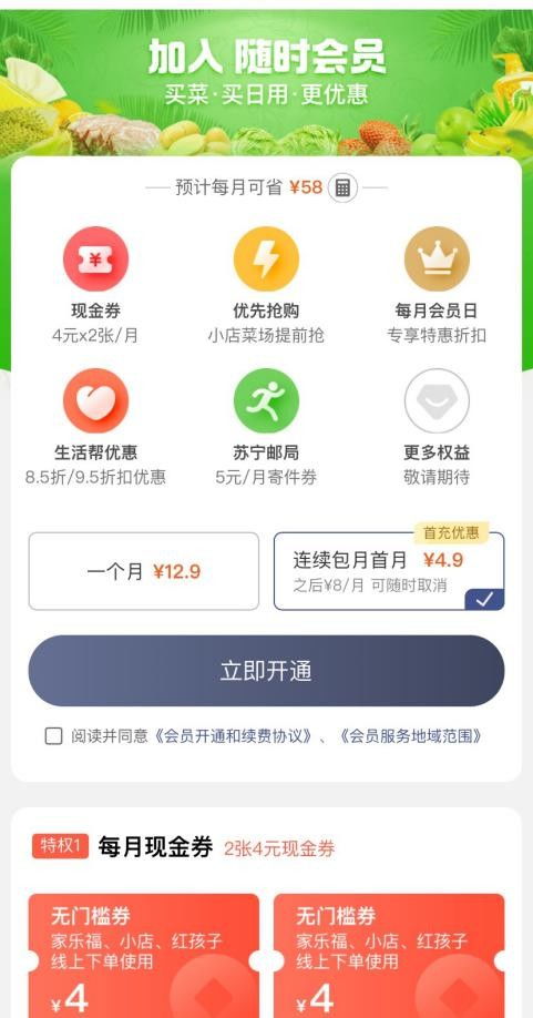 苏宁315 随时会员抢购先享，菜场家乐福订单激增省心购