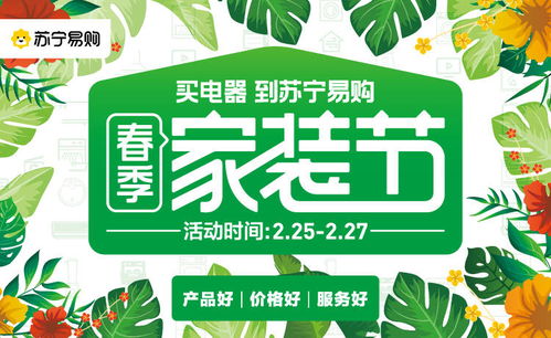 广东苏宁易购春季家装节2月25日启幕，一站式助力市民省钱省心购